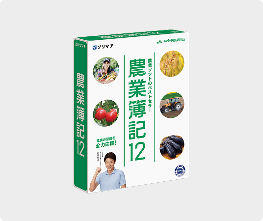 農業ソフト