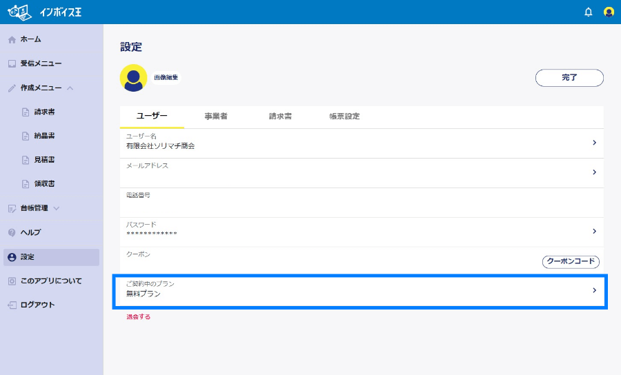 取引先の登録も嬉しい！