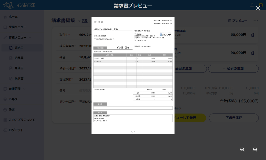 取引先ごとの請求管理もスッキリ！
