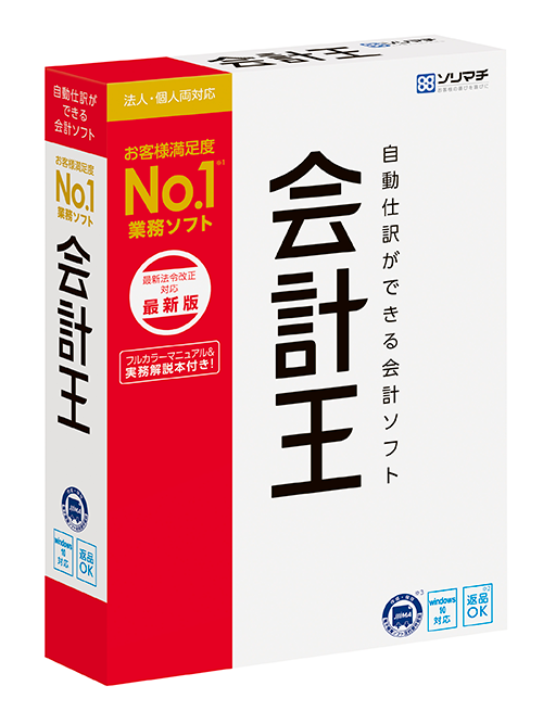 会計王