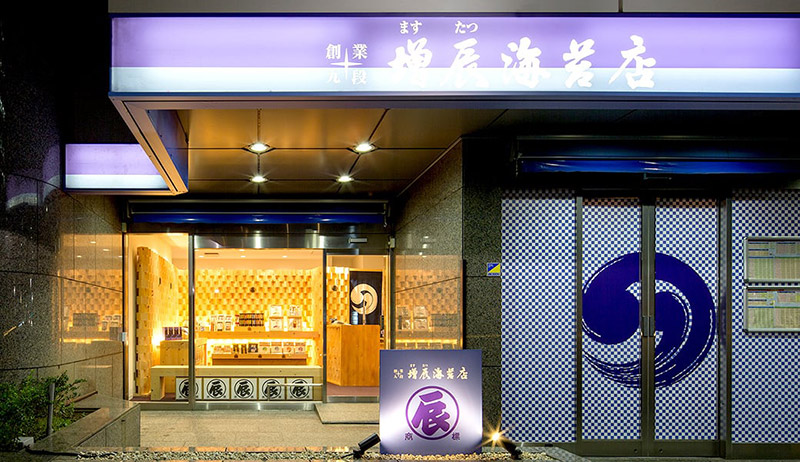 増辰海苔店九段店