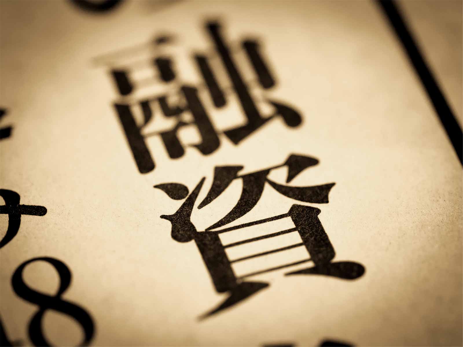 アフターコロナの経営［シリーズ第3回］ついに終了を迎えるコロナ融資。知っておきたい融資の基本