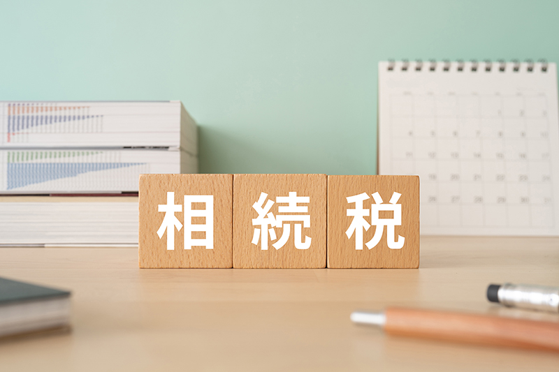 相続時精算課税の改正と税務の注意点