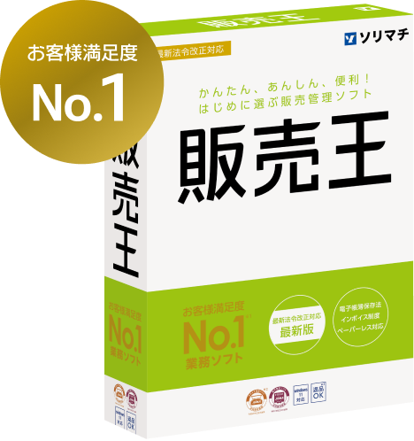 販売王
