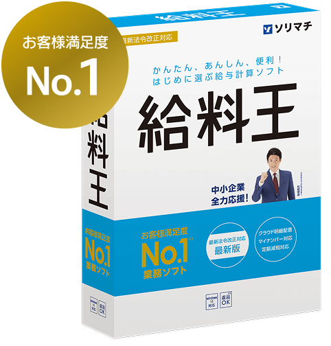 給料王