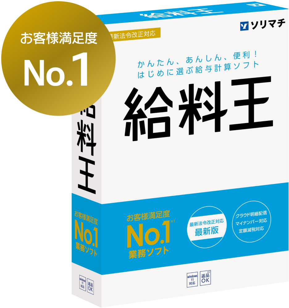 給料王