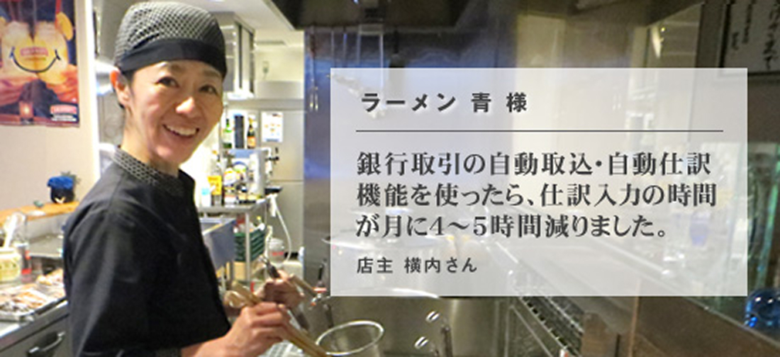 ラーメン　青 様