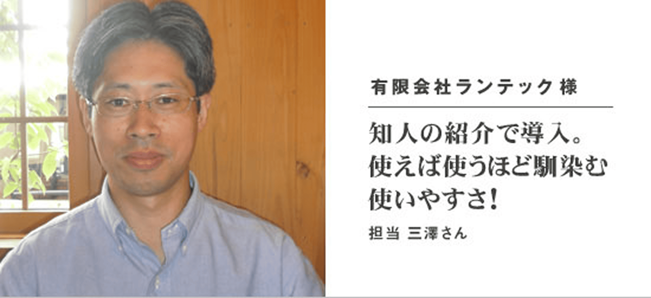 有限会社ランテック 様