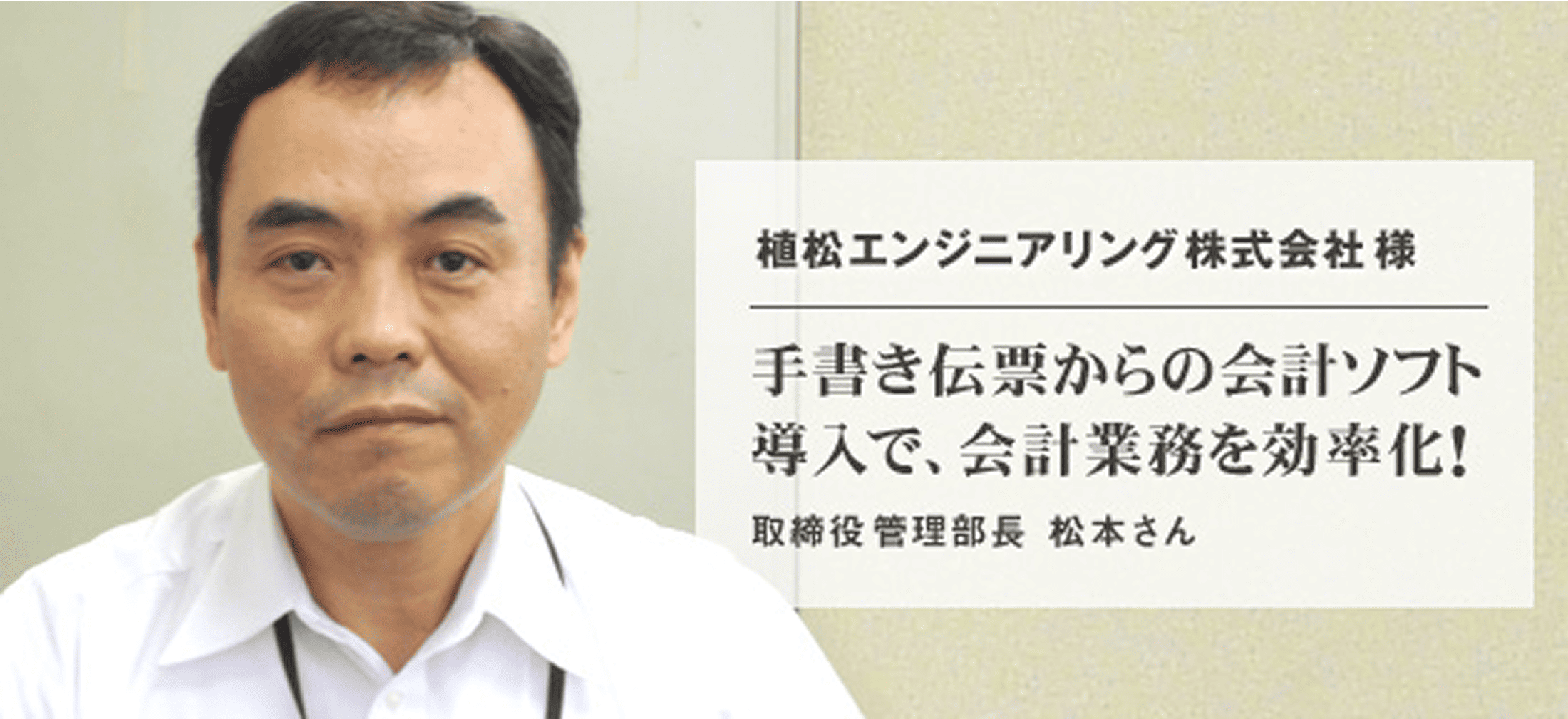 植松エンジニアリング株式会社 様