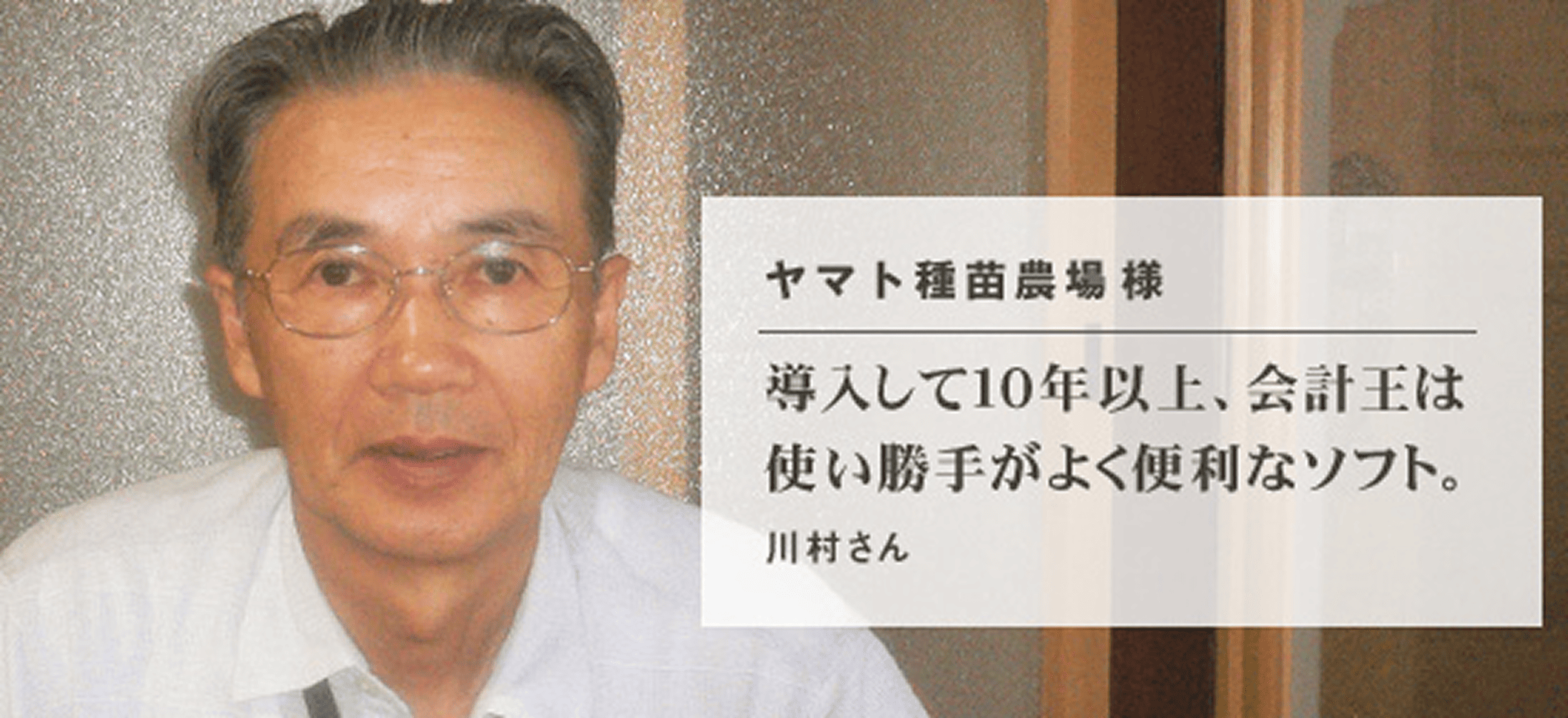 ヤマト種苗農場 様