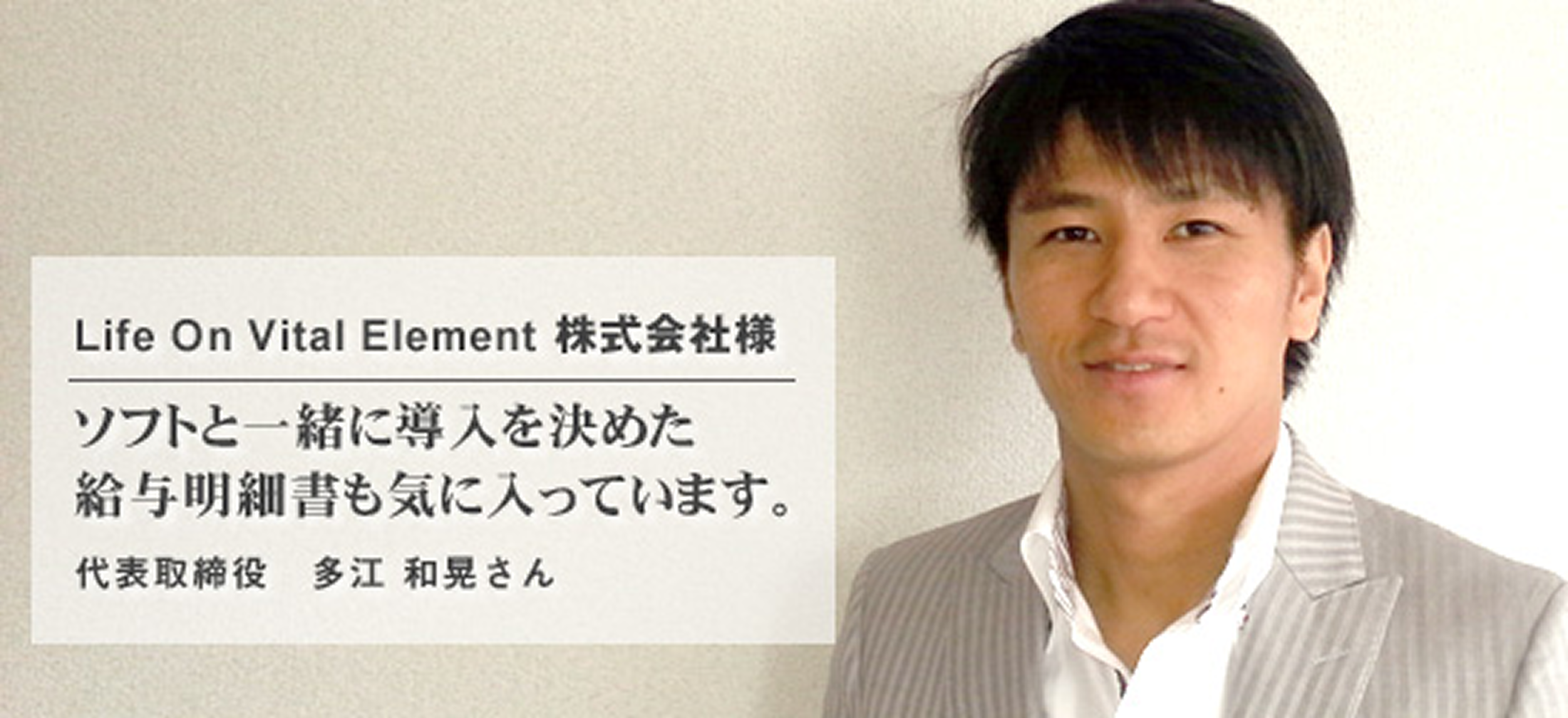 Life On Vital Element 株式会社様