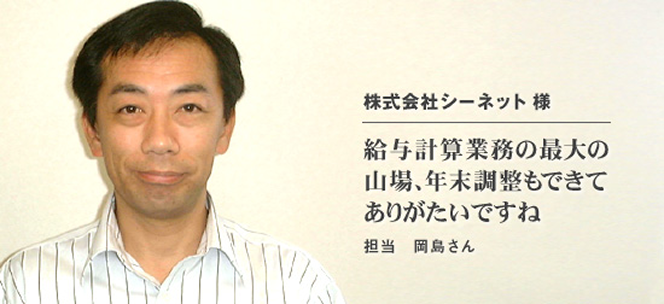 株式会社シーネット 様