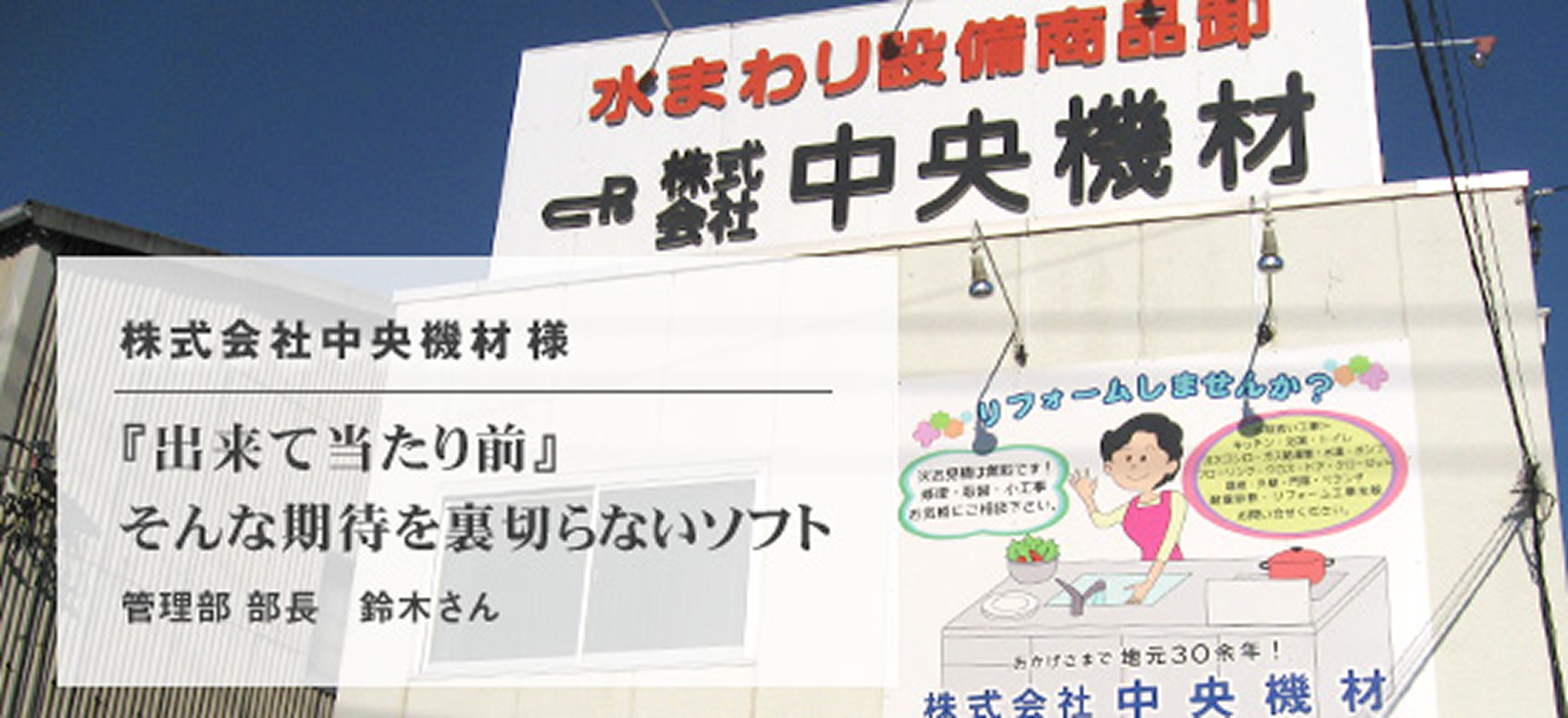 株式会社中央機材 様