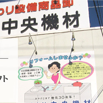 株式会社中央機材 様