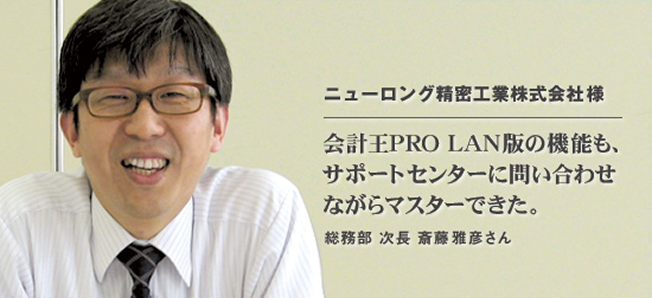 ニューロング精密工業株式会社 様