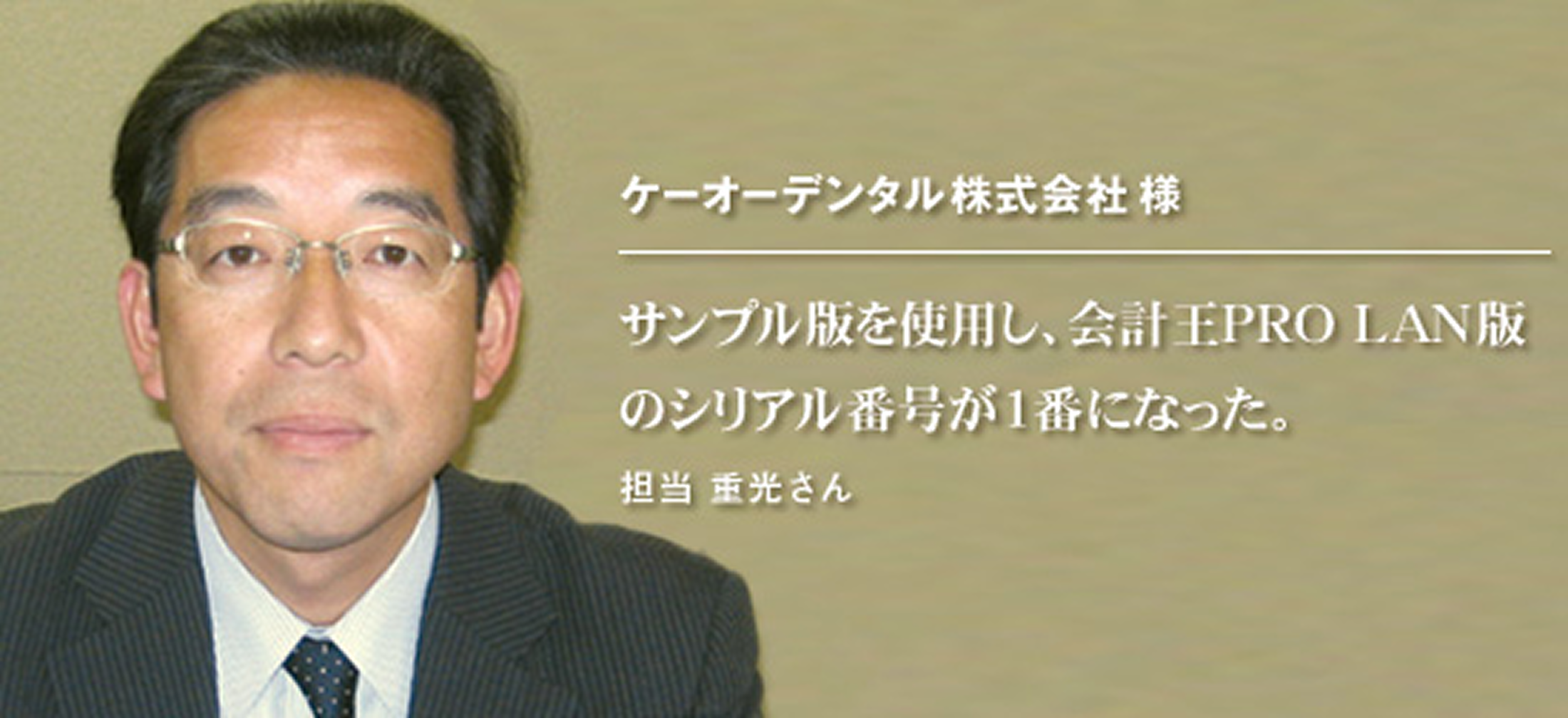 ケーオーデンタル株式会社 様