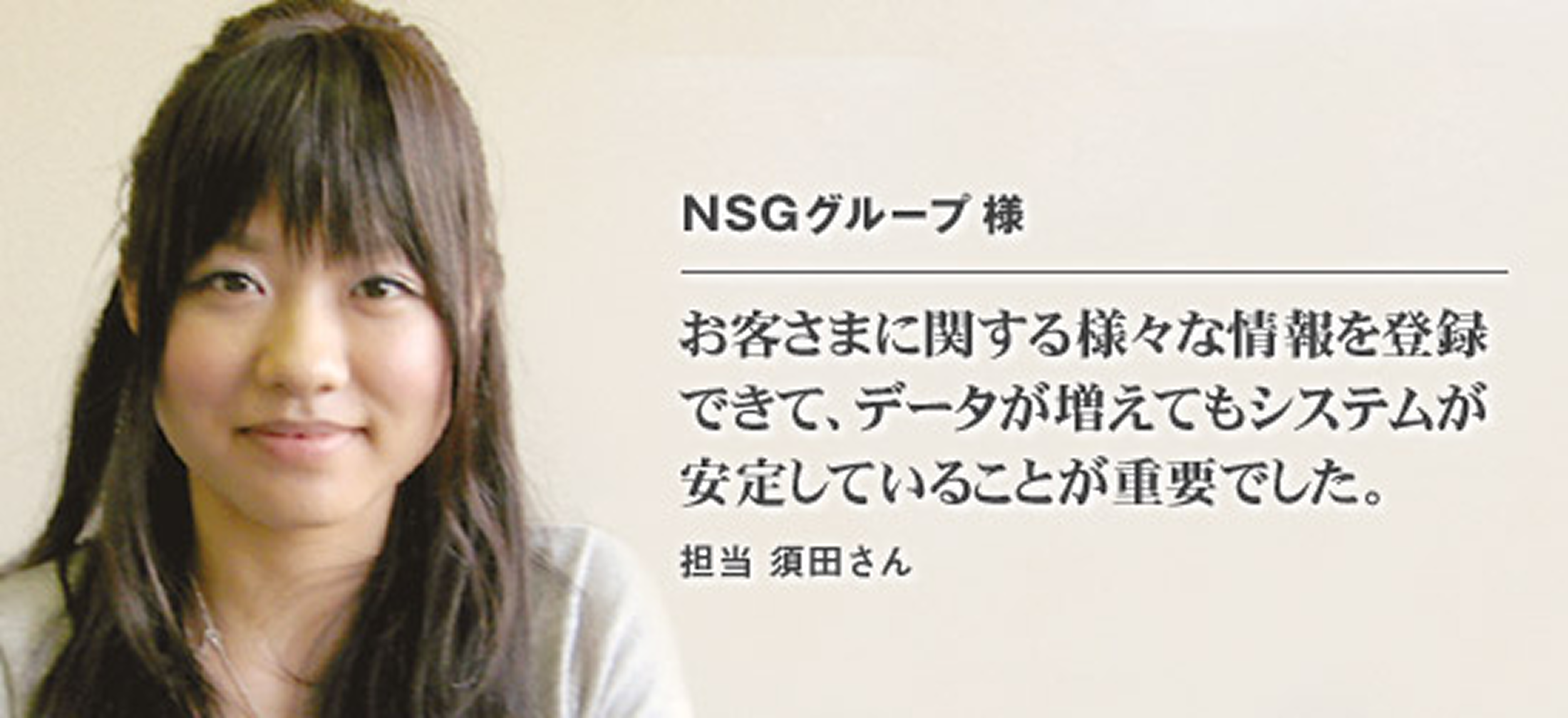 NSGグループ 様