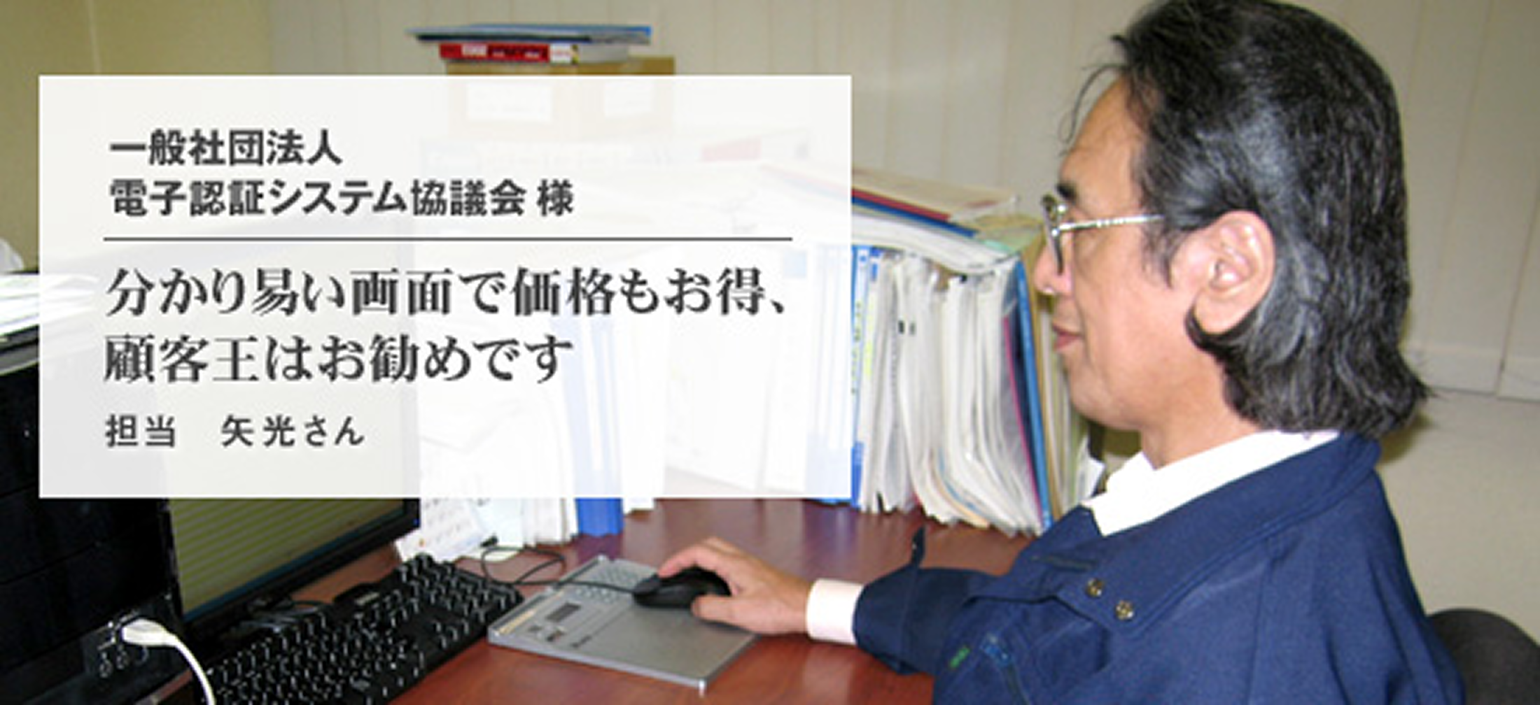 一般社団法人　電子認証システム協議会 様