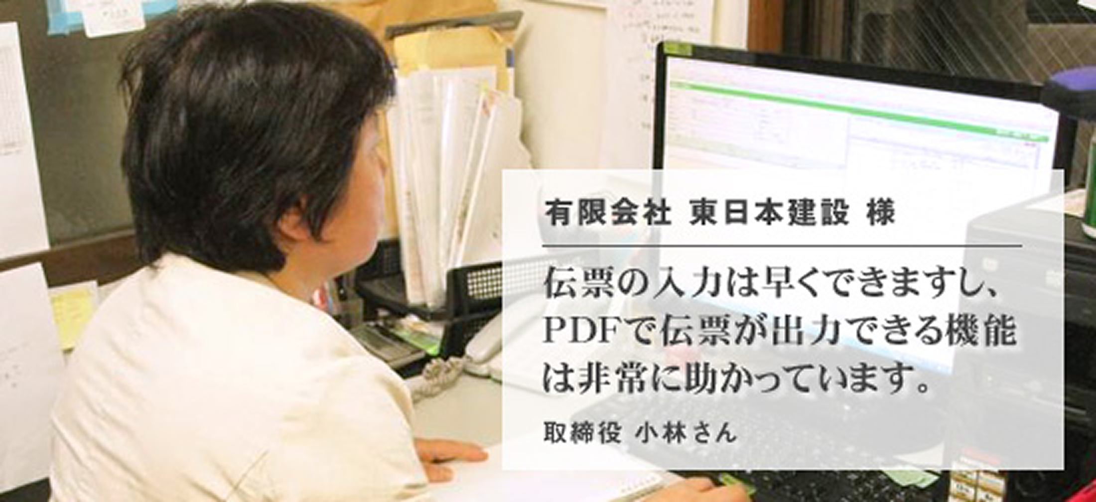 有限会社 東日本建設 様