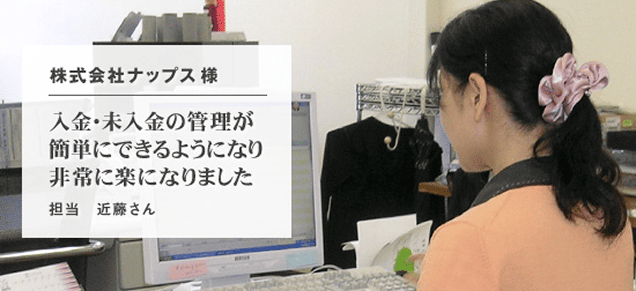 株式会社ナップス 様