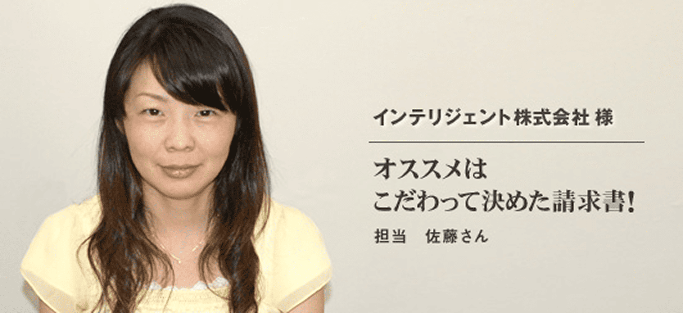 インテリジェント株式会社 様