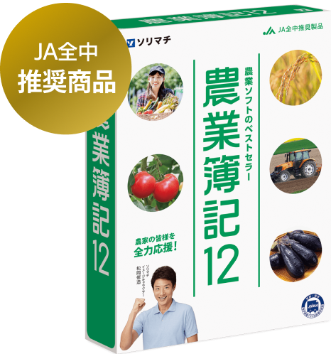 農業簿記12