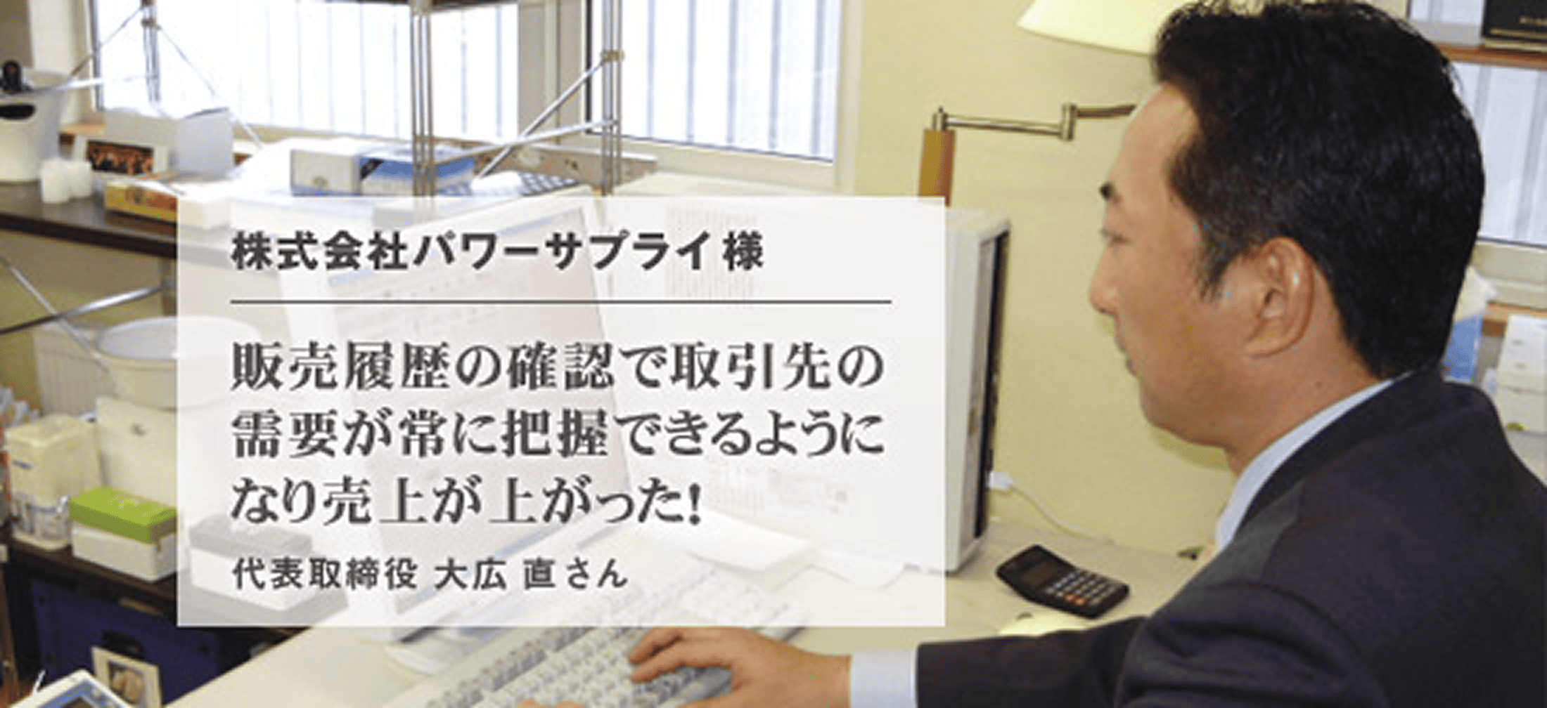 株式会社パワーサプライ 様