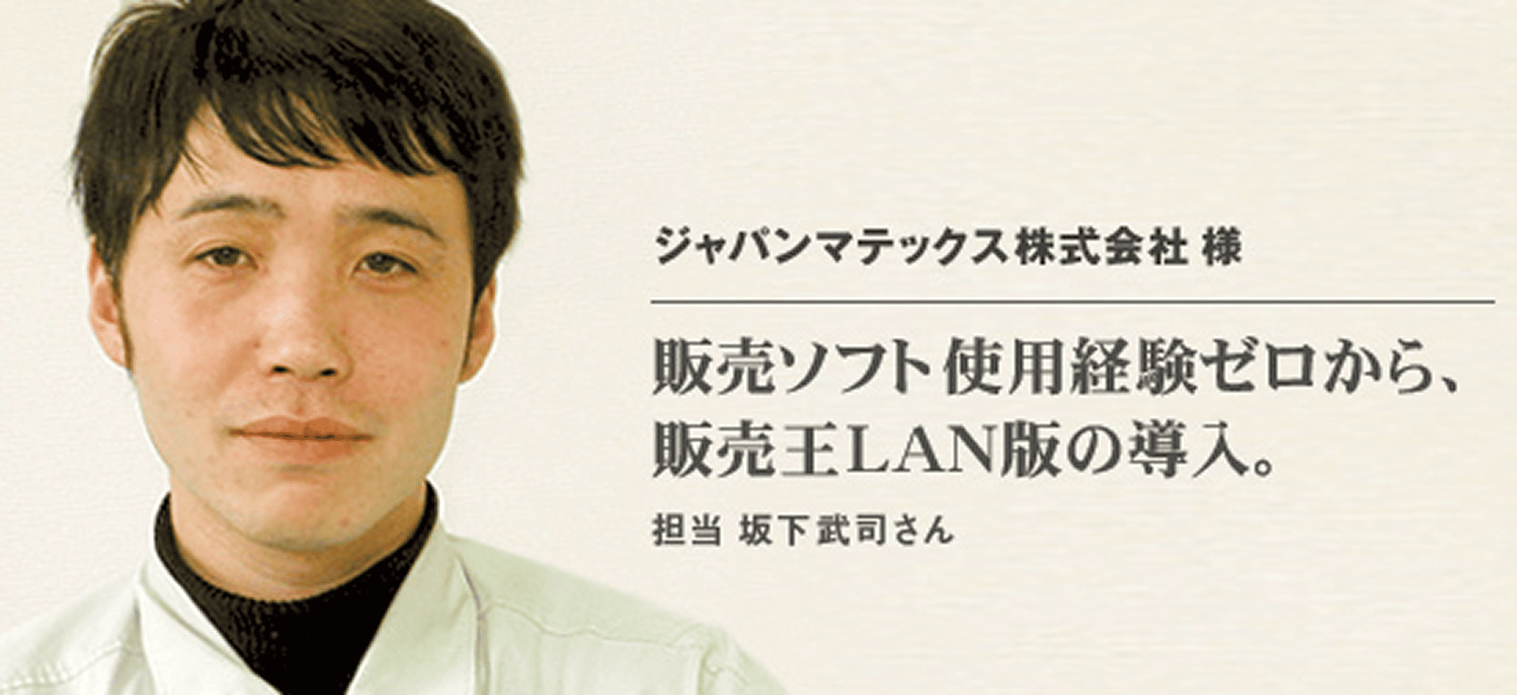 ジャパンマテックス株式会社 様