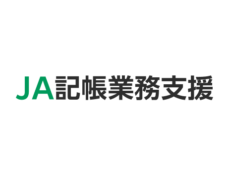 Web記帳業務支援システム