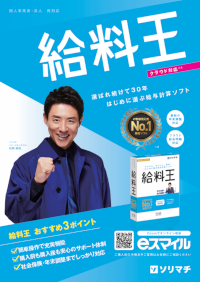 給料王
