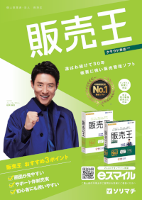 販売王 販売・仕入・在庫／販売王