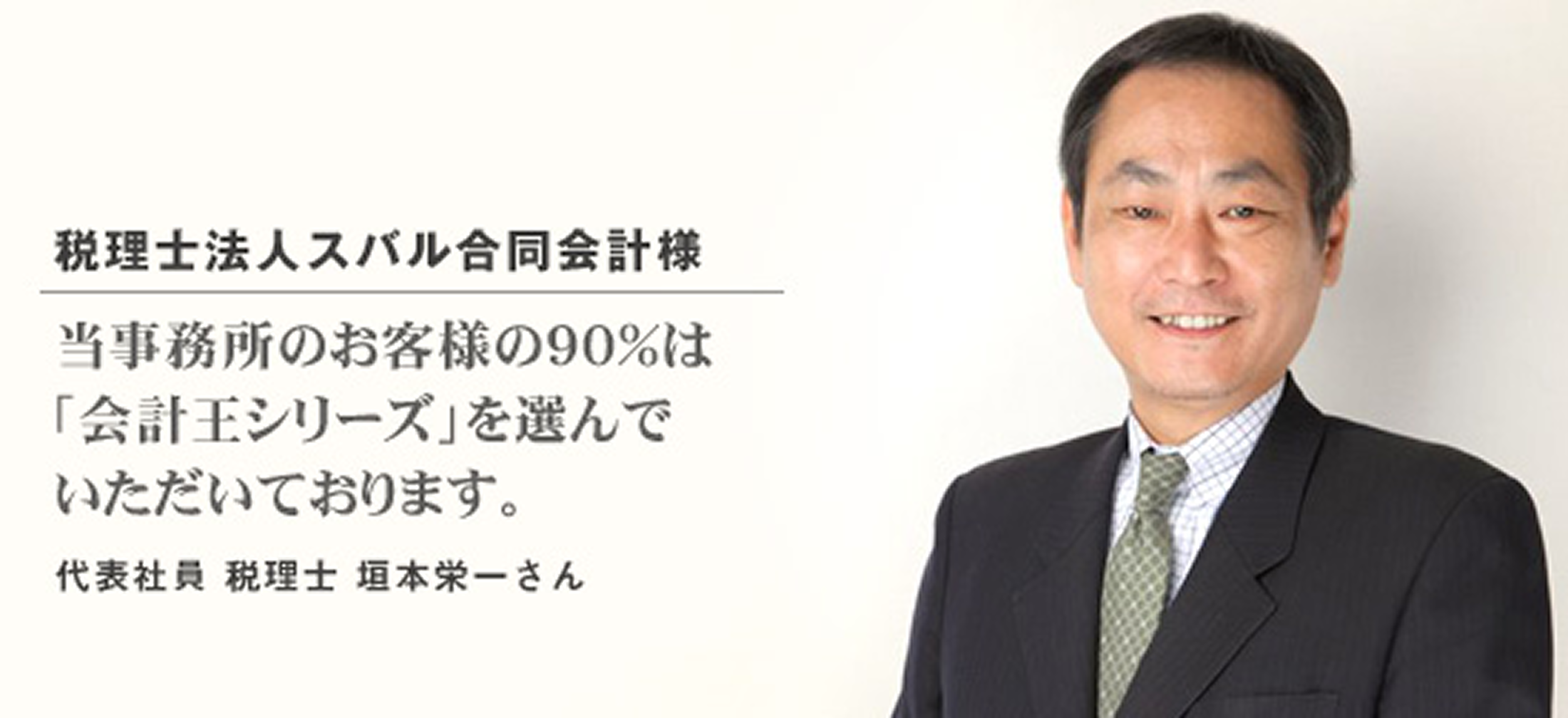 税理士法人スバル合同会計 様